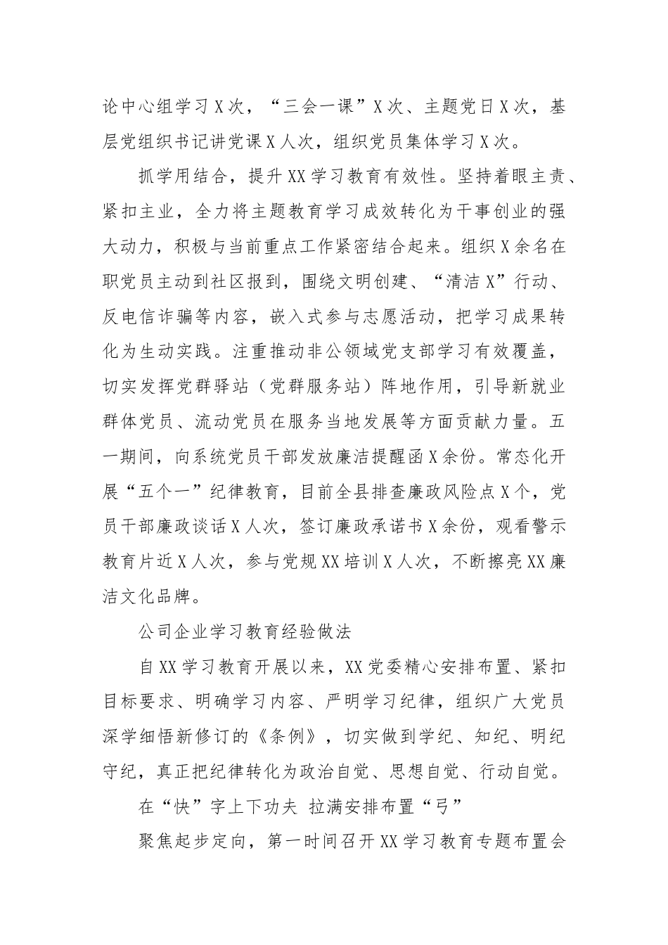 机关单位学习教育经验做法.docx_第2页