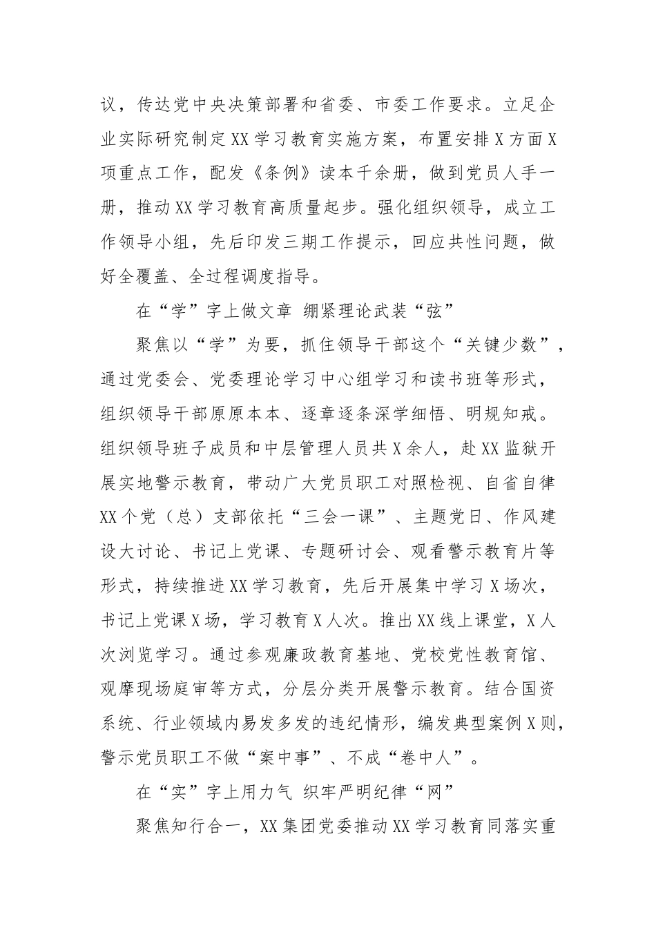 机关单位学习教育经验做法.docx_第3页