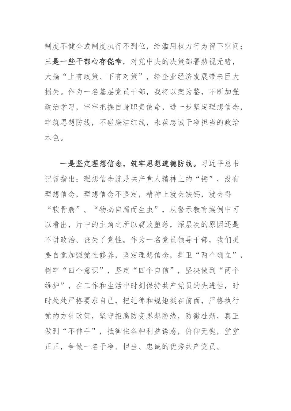 基层党员干部在警示教育大会上的交流发言提纲.docx_第2页