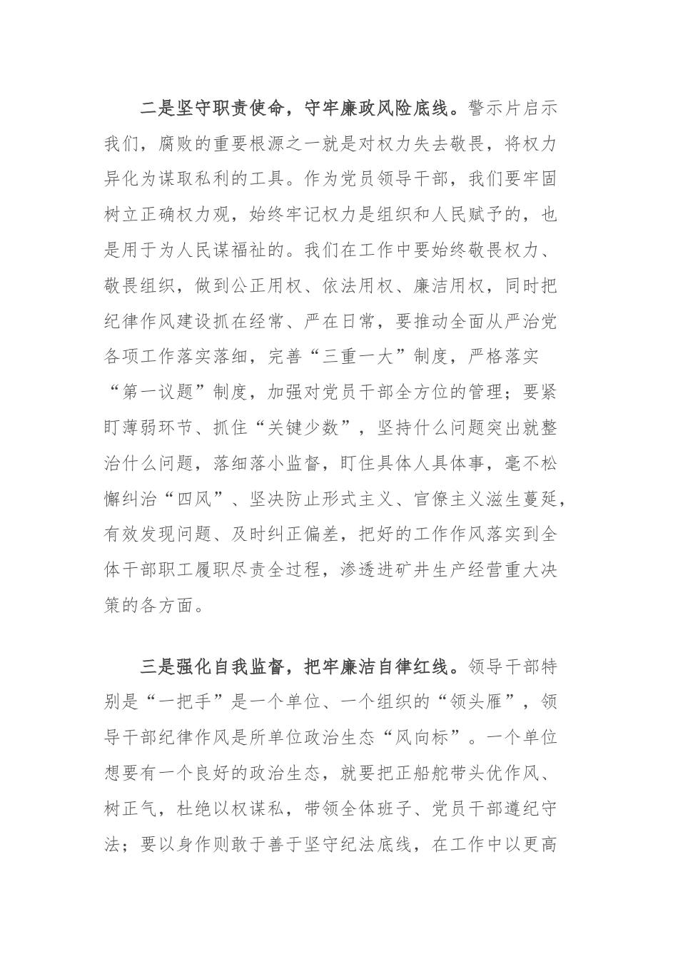 基层党员干部在警示教育大会上的交流发言提纲.docx_第3页