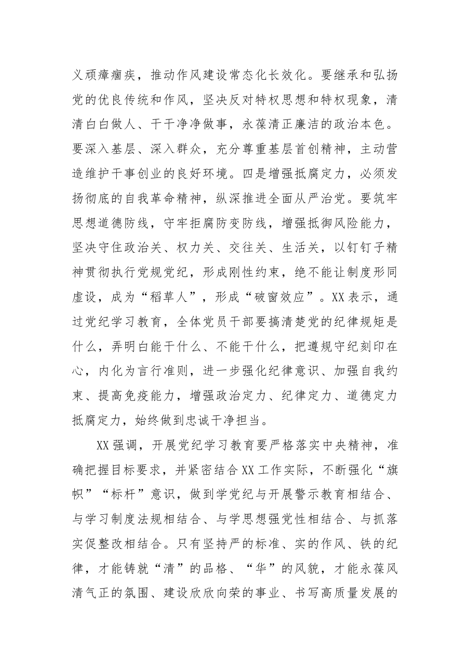 纪律教育学习研讨情况报告.docx_第2页