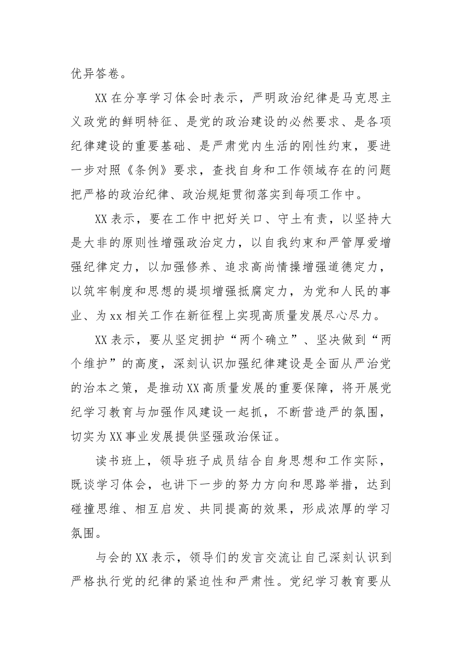 纪律教育学习研讨情况报告.docx_第3页