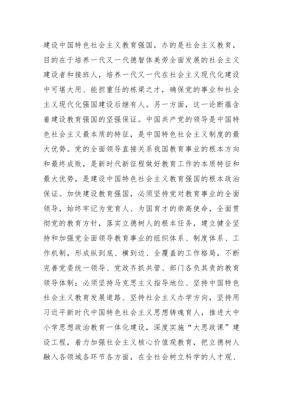 加快建设教育强国需要把握四个着力点.docx_第2页