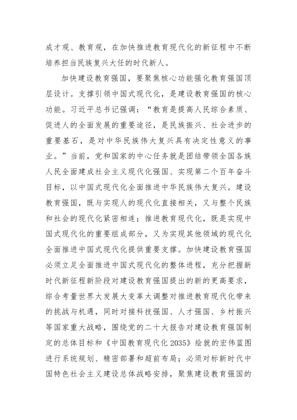 加快建设教育强国需要把握四个着力点.docx_第3页