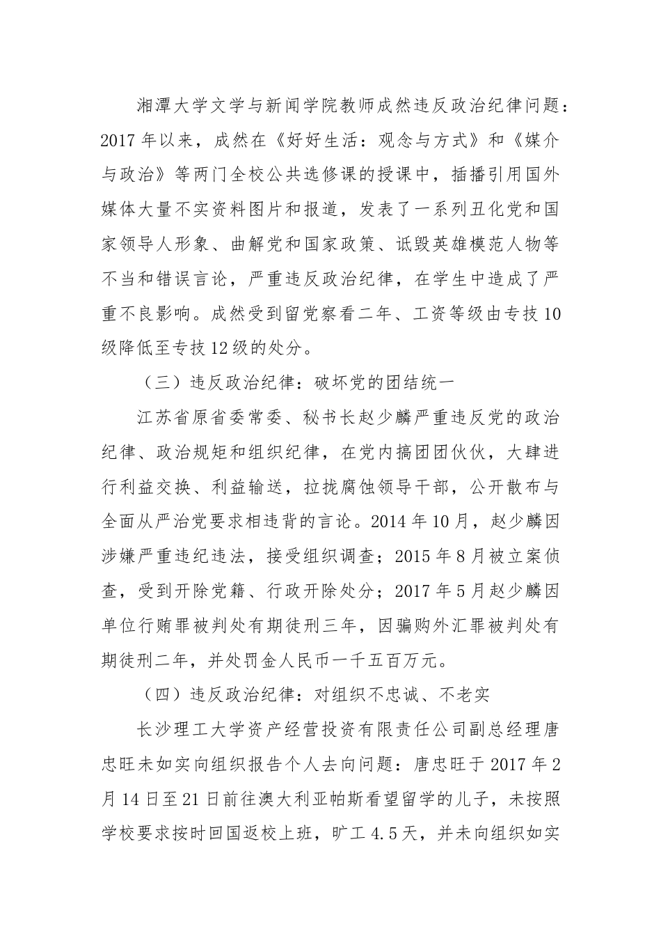 警示教育案例汇总.docx_第2页