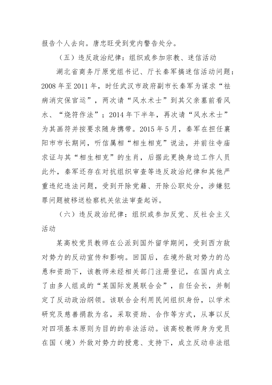 警示教育案例汇总.docx_第3页