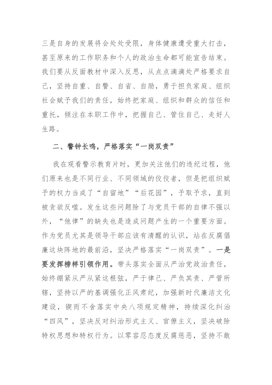 警示教育交流研讨发言：拧紧思想“总开关”，严格落实“一岗双责”.docx_第2页