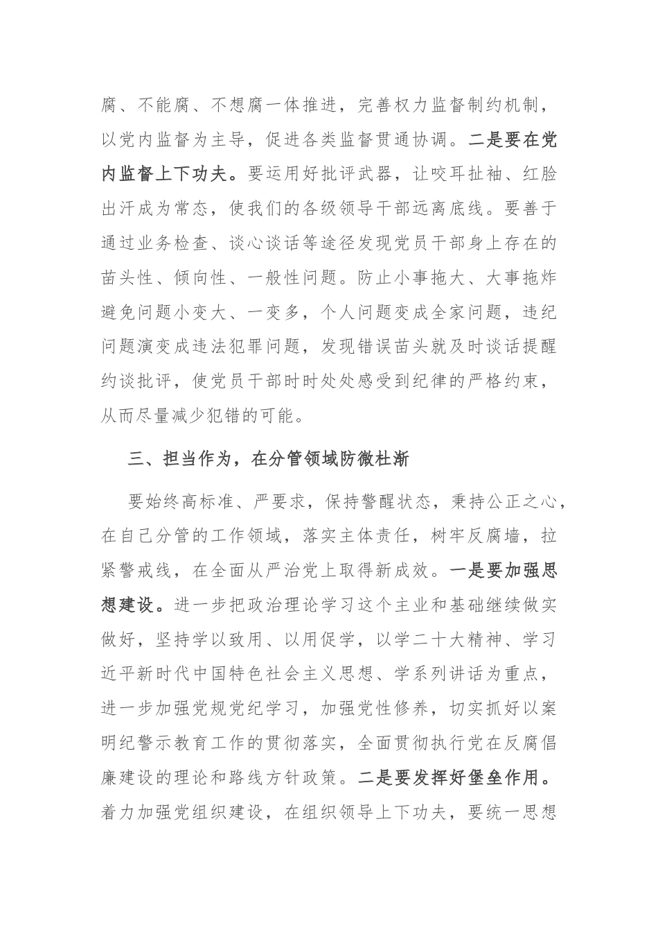 警示教育交流研讨发言：拧紧思想“总开关”，严格落实“一岗双责”.docx_第3页