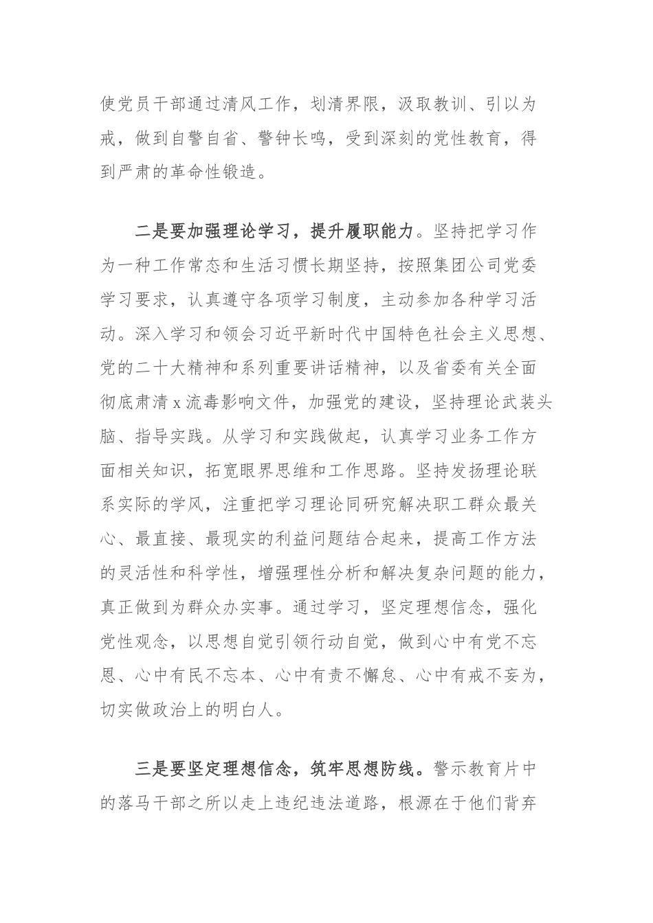 警示教育交流研讨发言材料.docx_第2页