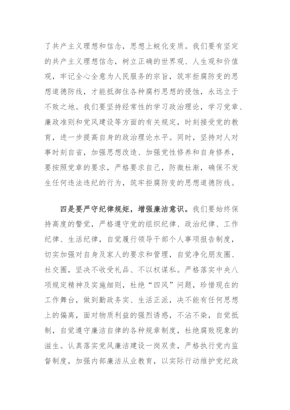 警示教育交流研讨发言材料.docx_第3页