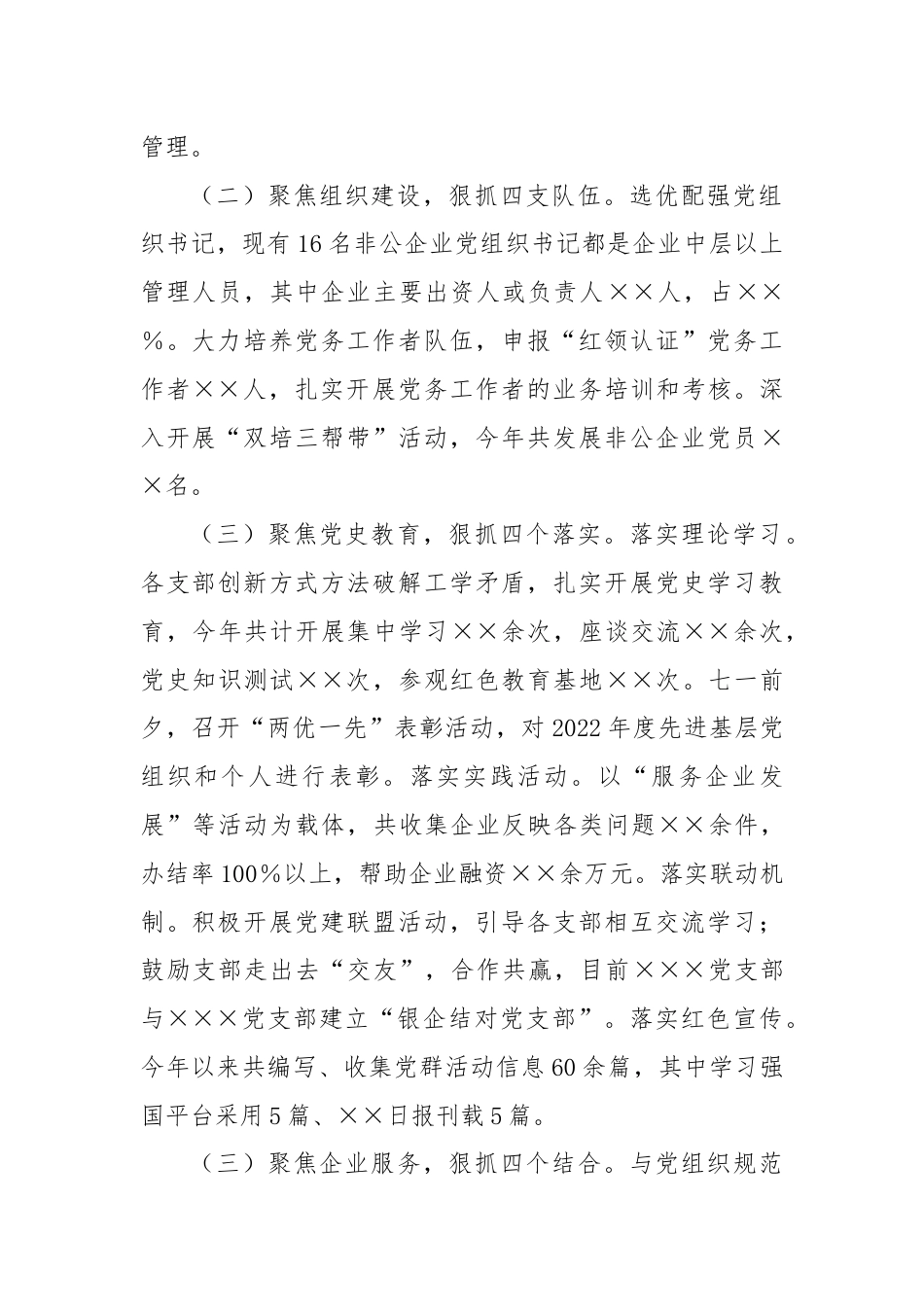 开发区非公党建工作总结.docx_第2页