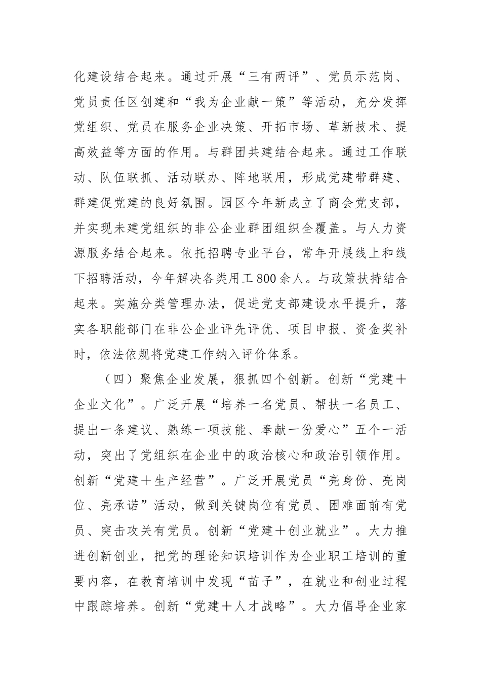 开发区非公党建工作总结.docx_第3页