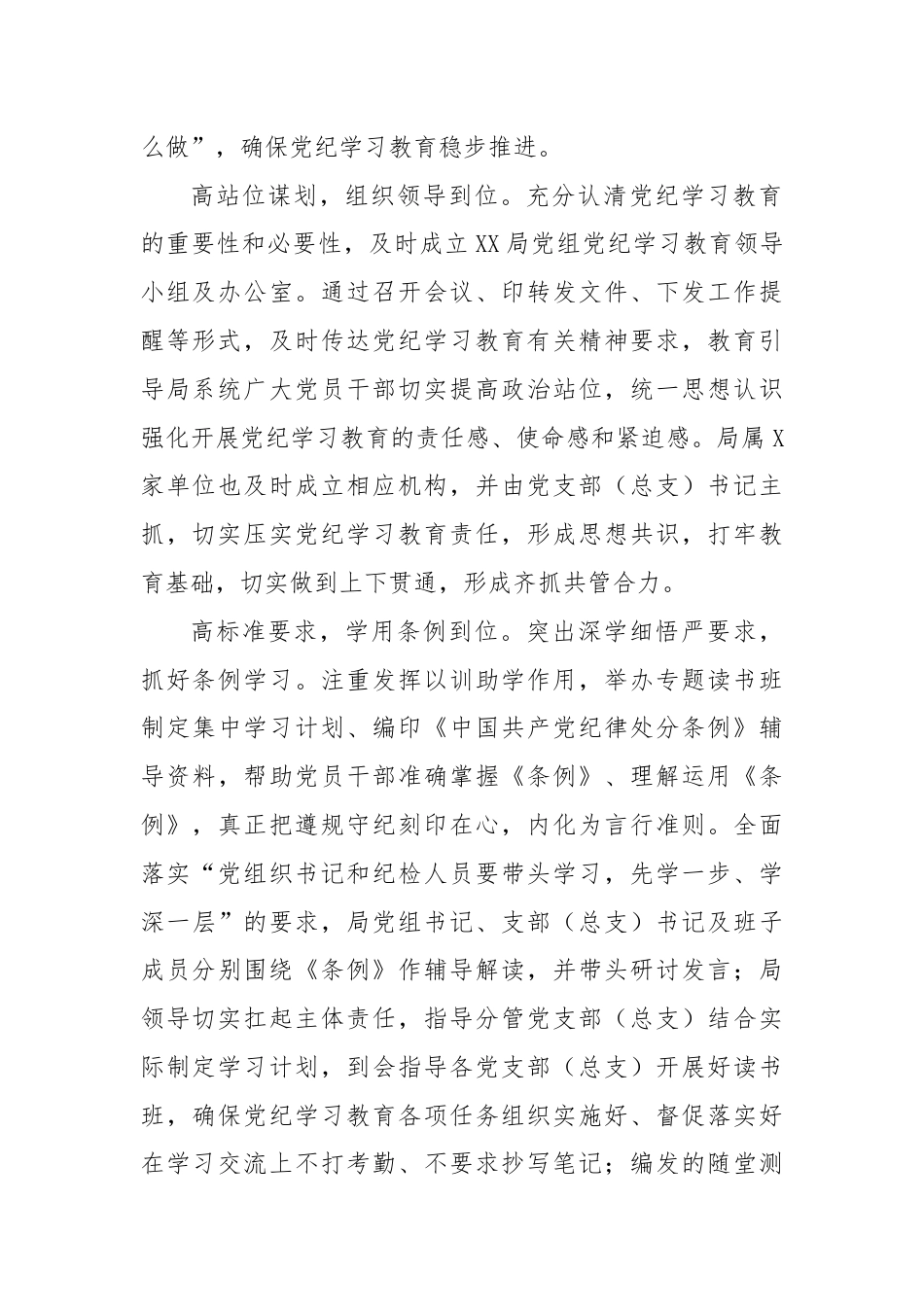 开展党纪学习教育经验做法（体育）.docx_第2页