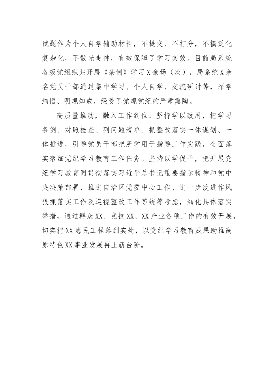 开展党纪学习教育经验做法（体育）.docx_第3页