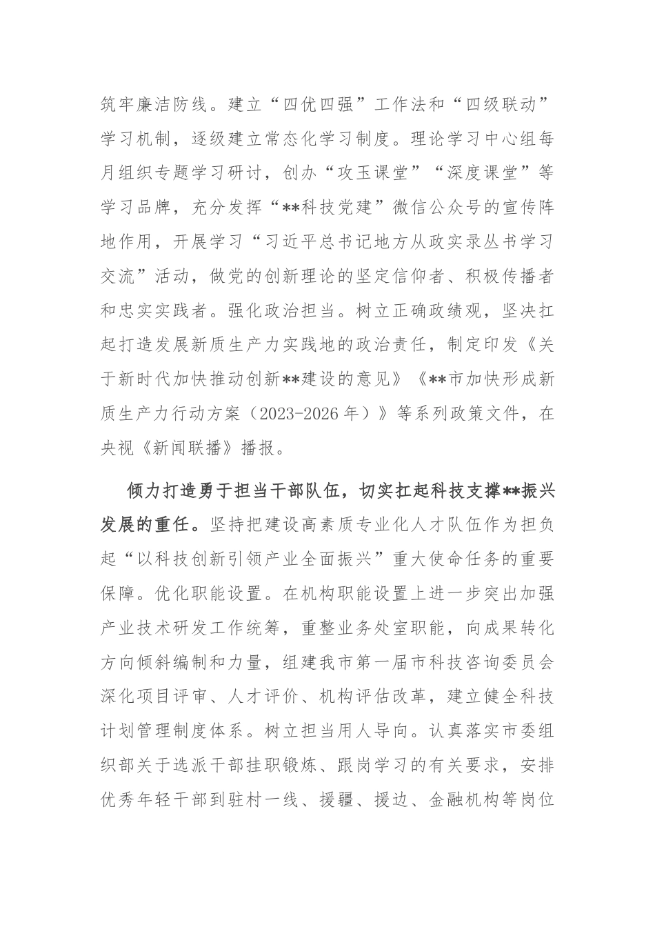 科技局在全市勤廉建设专题推进会上的汇报发言.docx_第2页