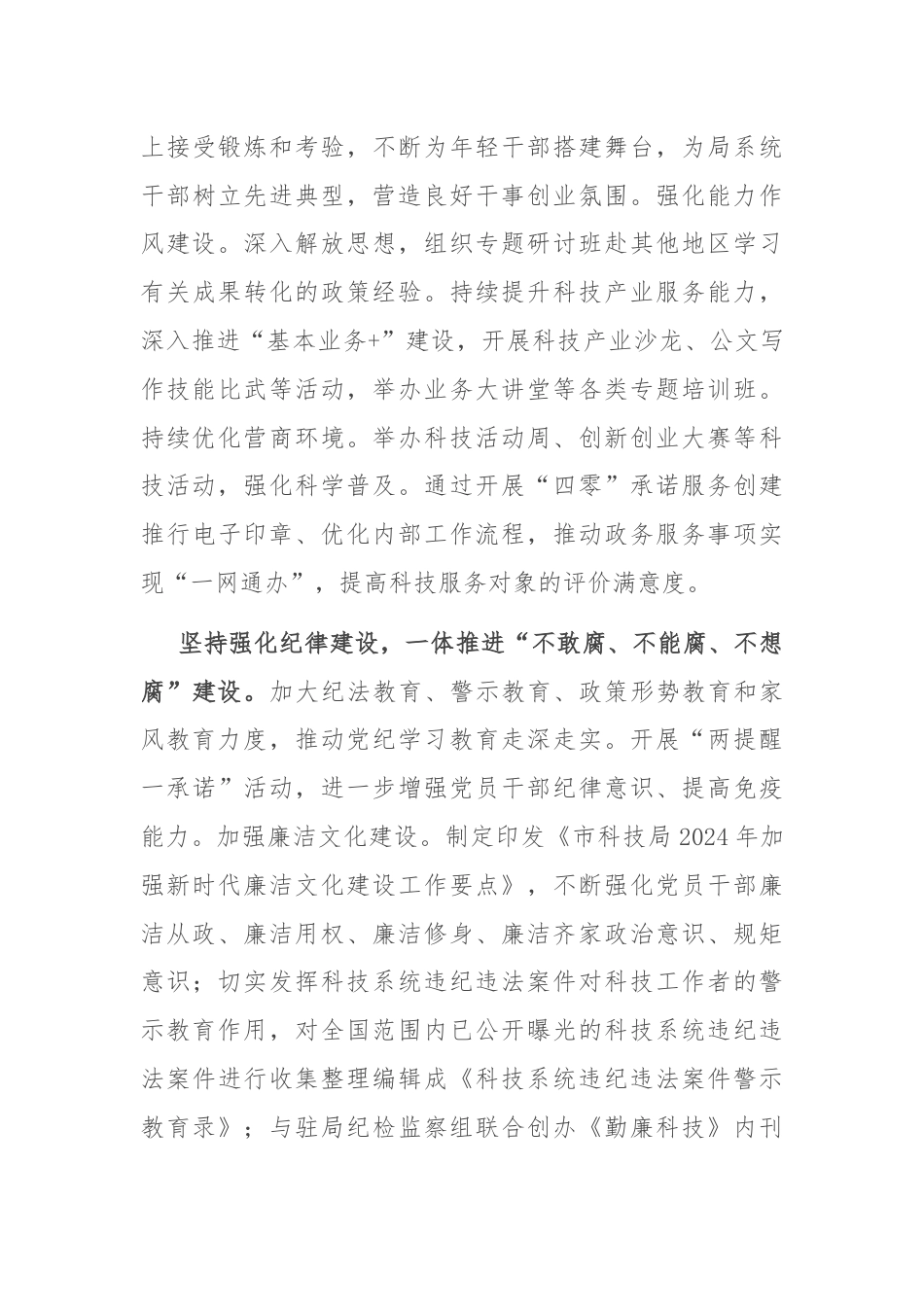 科技局在全市勤廉建设专题推进会上的汇报发言.docx_第3页