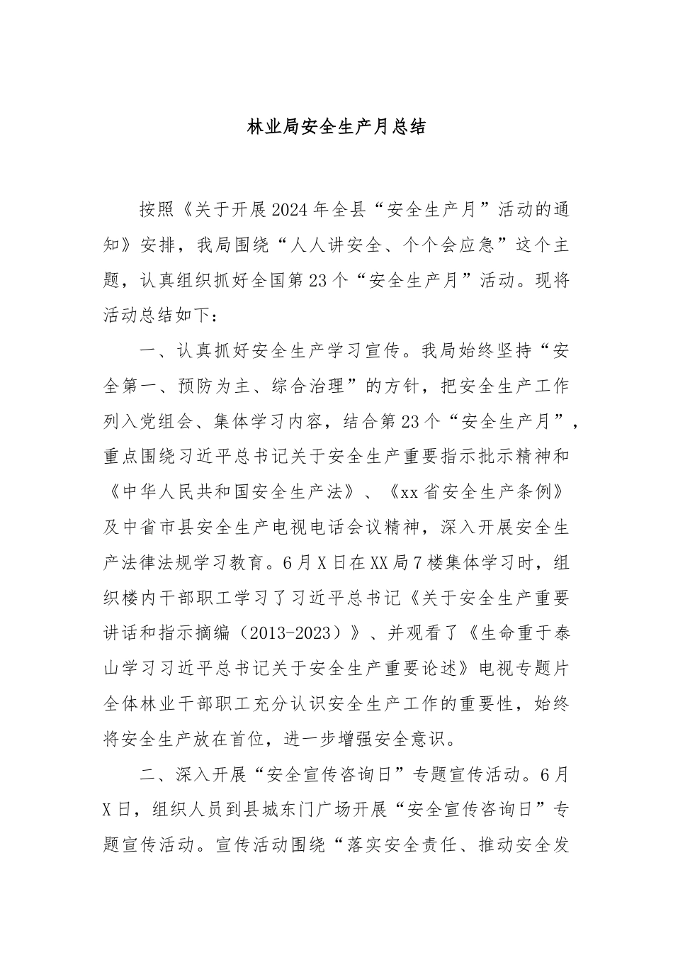 林业局安全生产月总结.docx_第1页