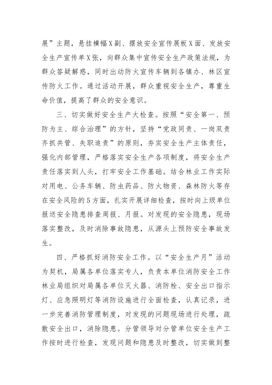 林业局安全生产月总结.docx_第2页