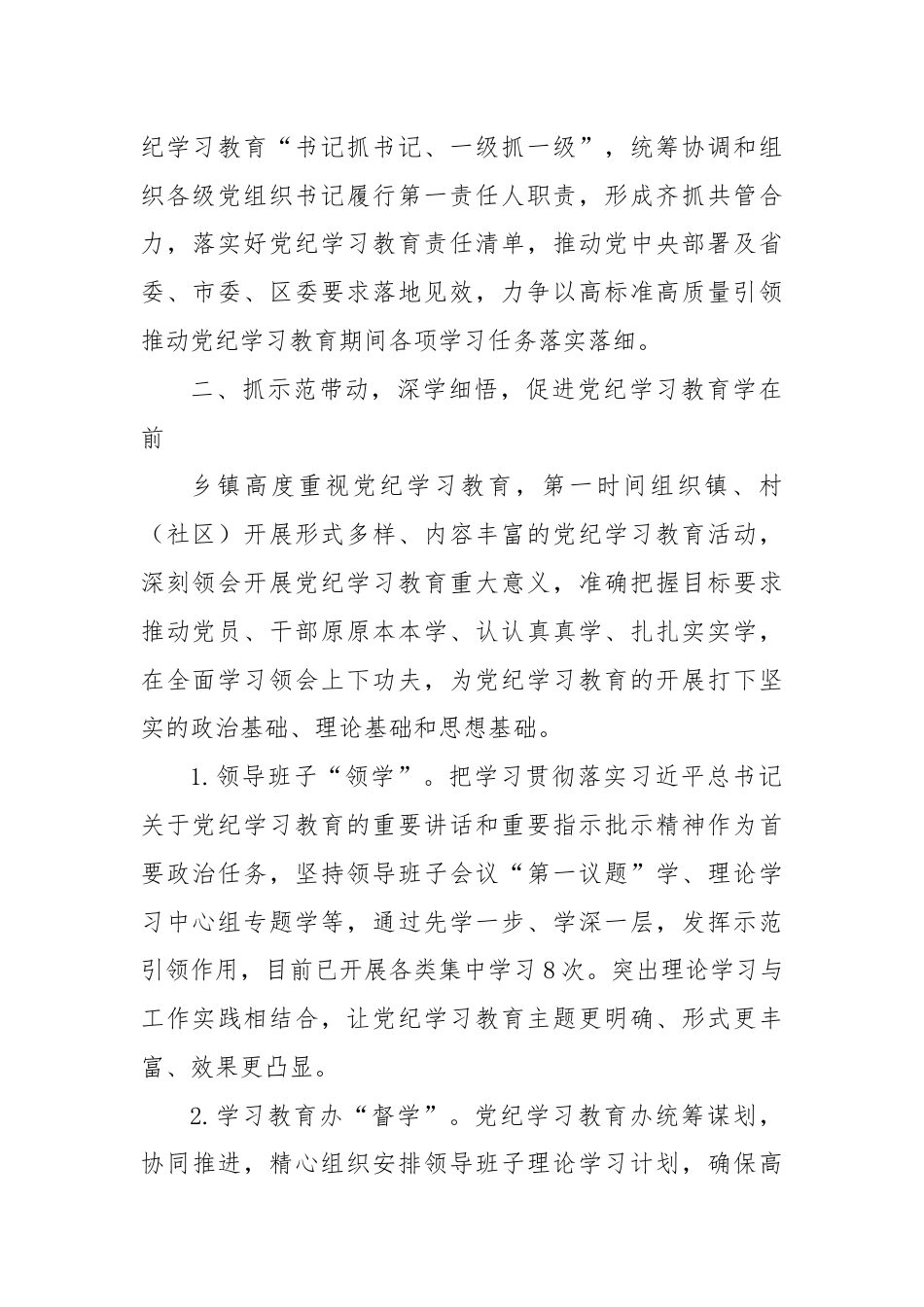 某乡镇党纪学习教育阶段进展情况汇报.docx_第2页