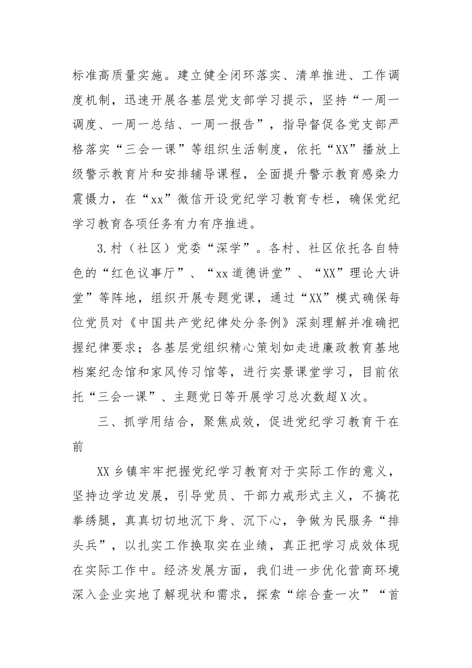 某乡镇党纪学习教育阶段进展情况汇报.docx_第3页