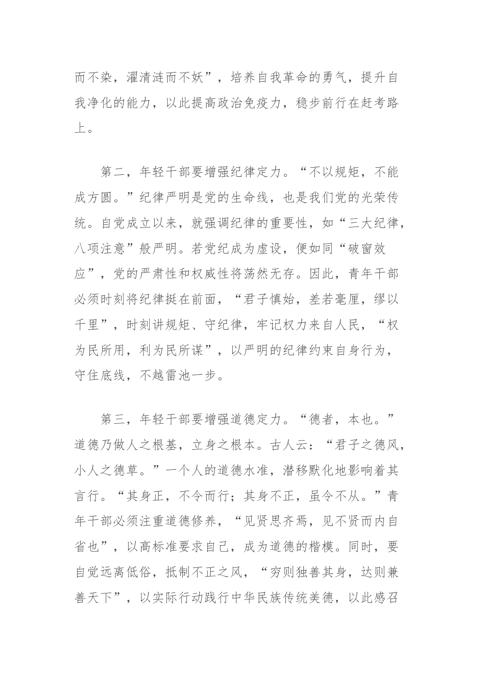 青年座谈会研讨发言：青年干部要增强四个定力（增强政治定力、纪律定力、道德定力、抵腐定力）.docx_第3页