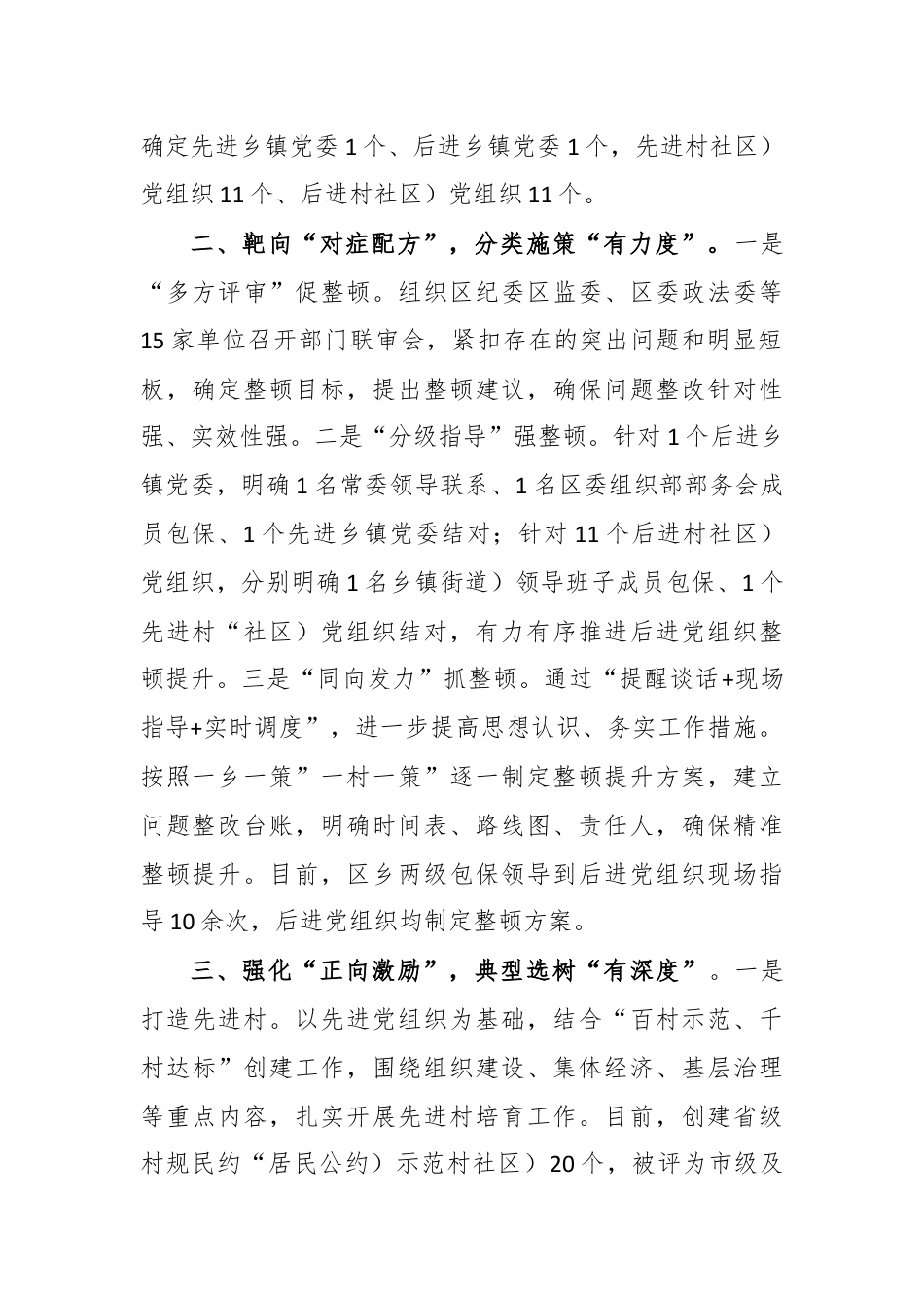 区委书记在全市基层党组织建设推进会上的交流发言.docx_第2页