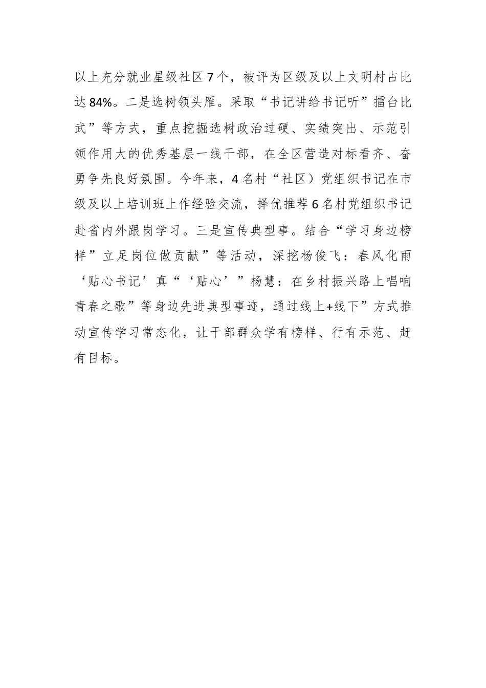 区委书记在全市基层党组织建设推进会上的交流发言.docx_第3页