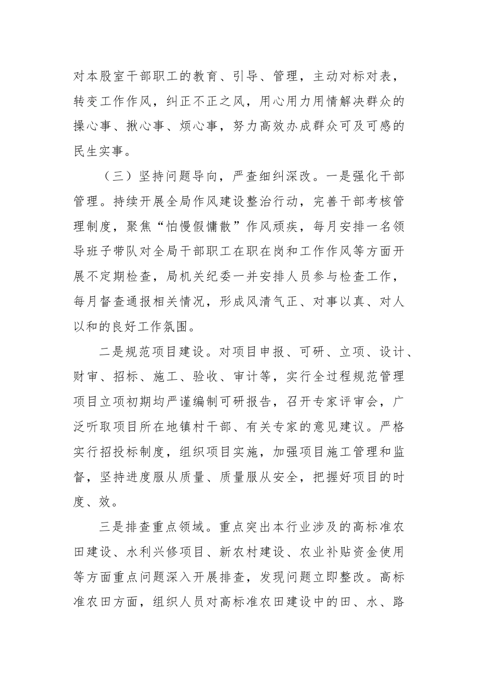 群众身边不正之风和腐败问题集中整治工作总结.docx_第3页