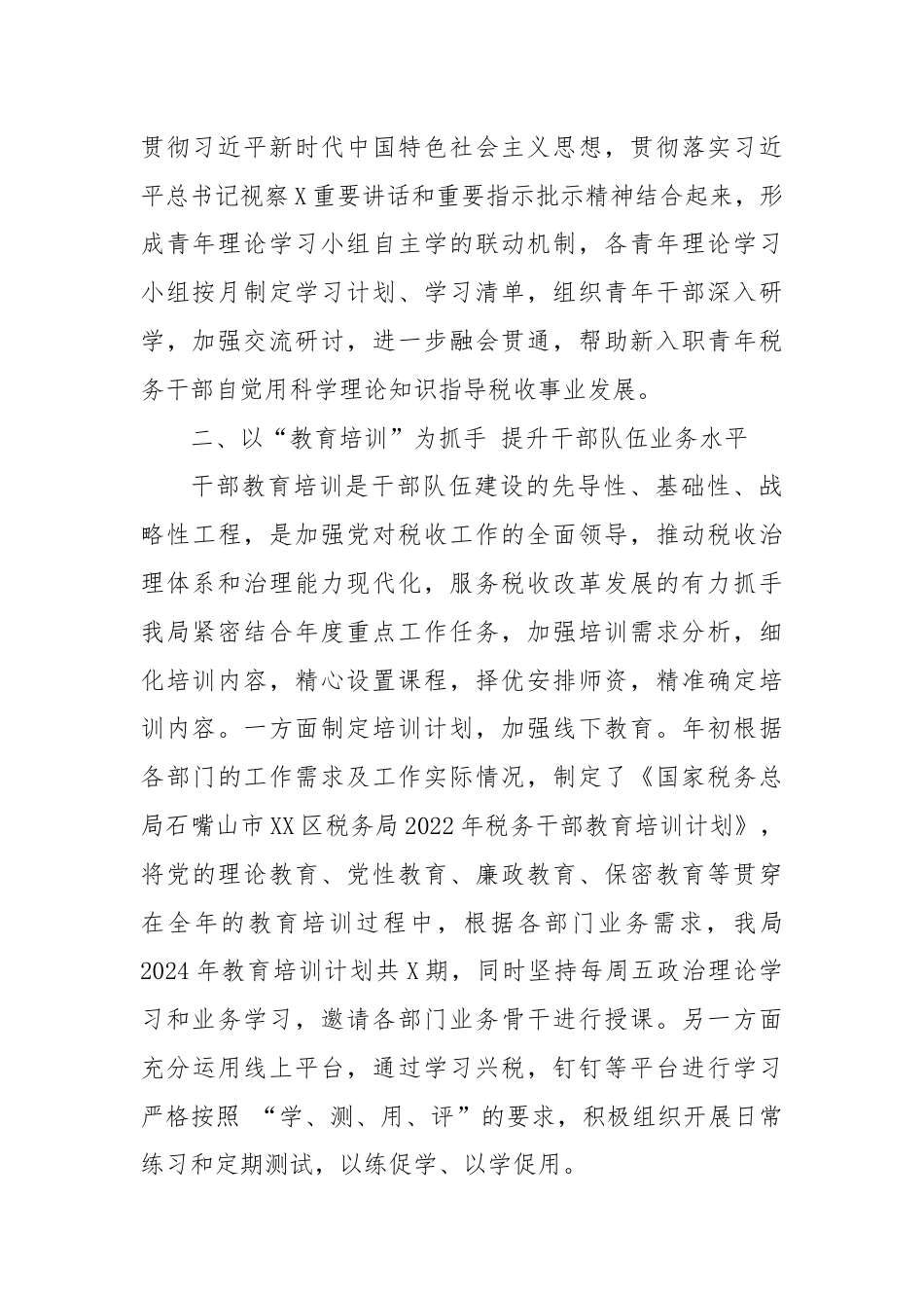 人才队伍建设工作总结.docx_第2页