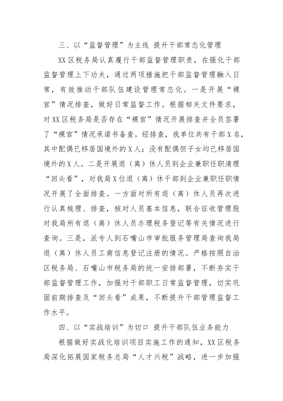 人才队伍建设工作总结.docx_第3页