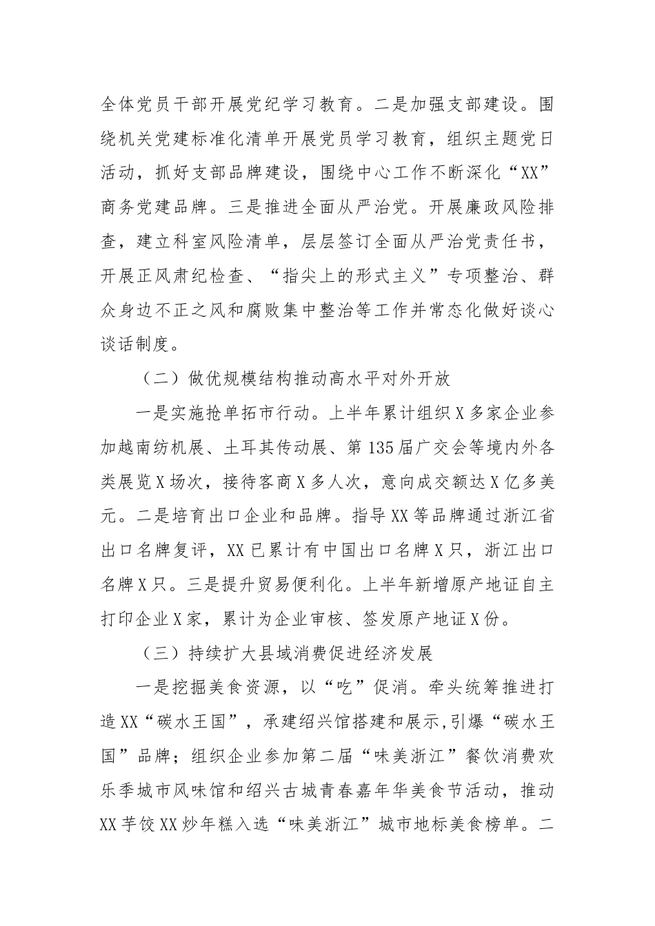 商务局上半年工作总结.docx_第2页