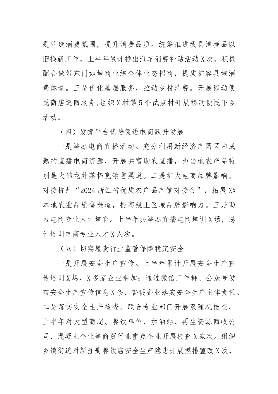 商务局上半年工作总结.docx_第3页