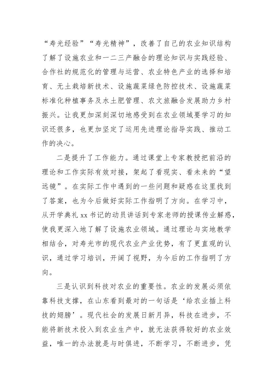 设施农业人才研修班学习心得体会.docx_第2页