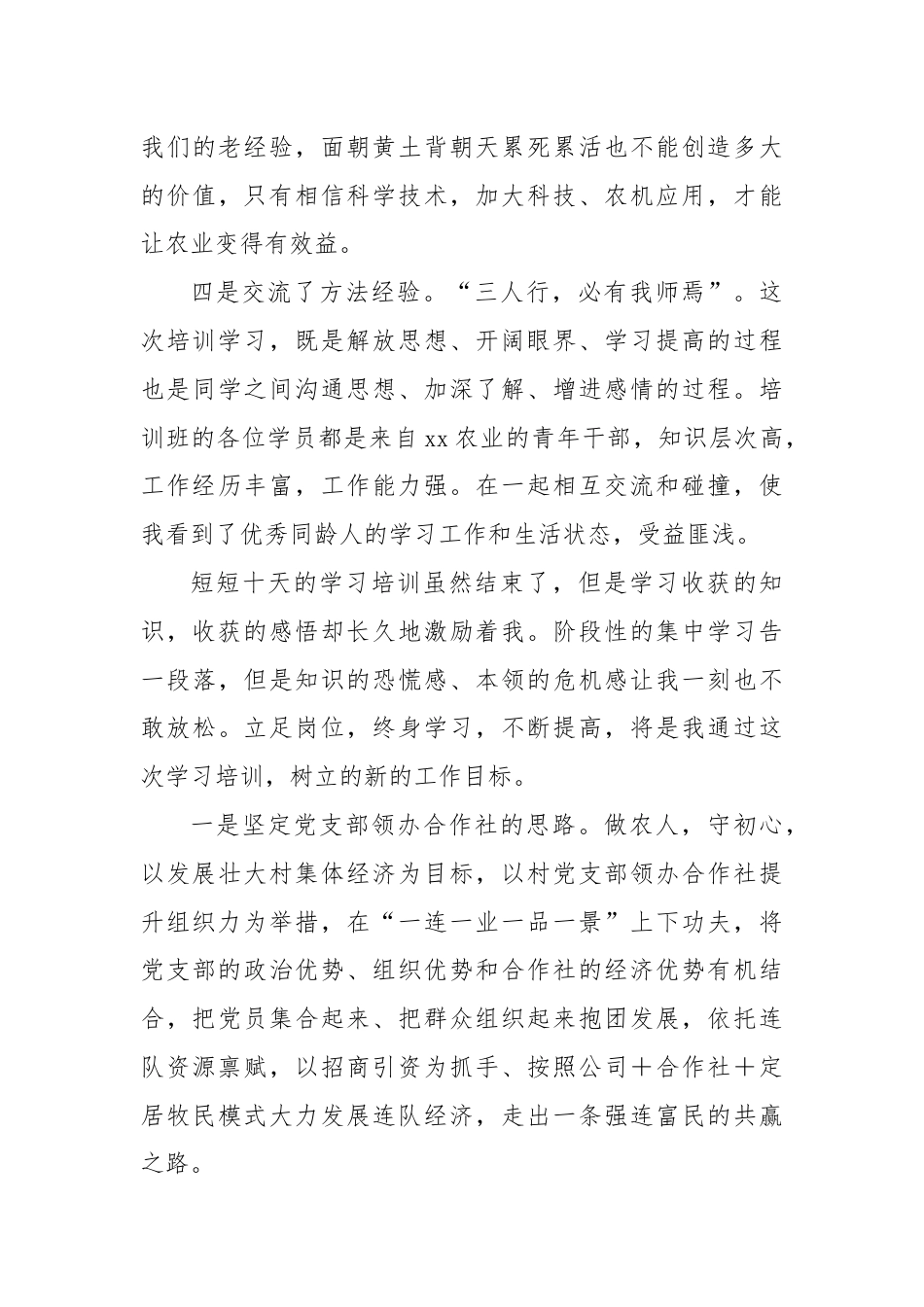 设施农业人才研修班学习心得体会.docx_第3页