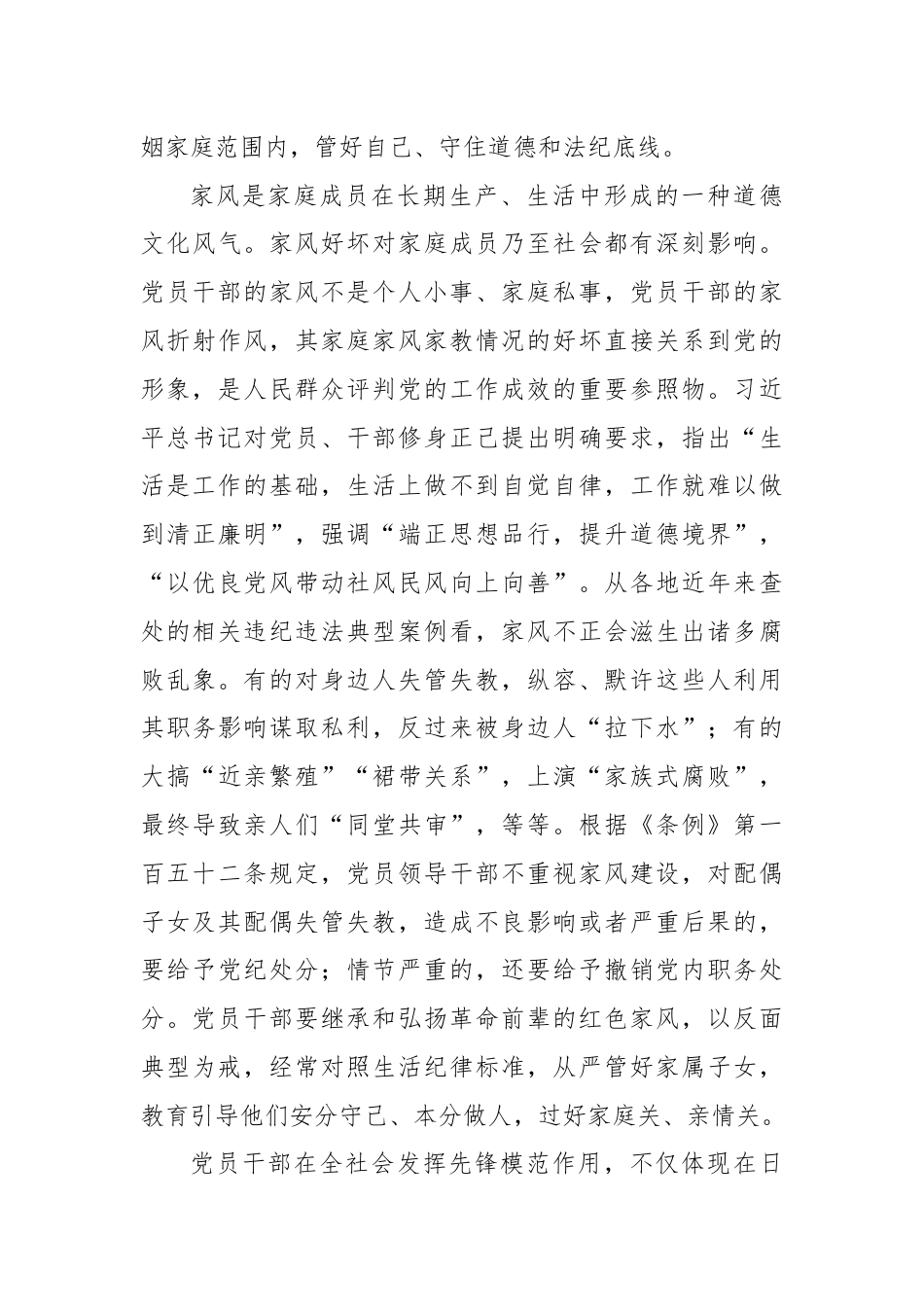 生活纪律研讨发言材料.docx_第3页