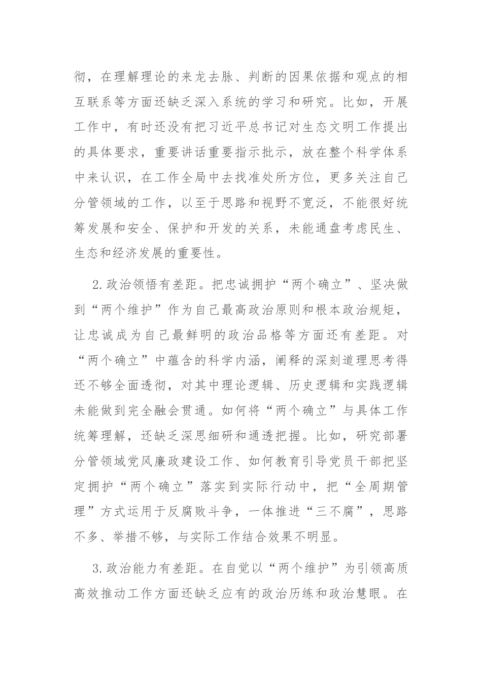 市领导以案促治专题民主生活会个人对照检查材料.docx_第2页