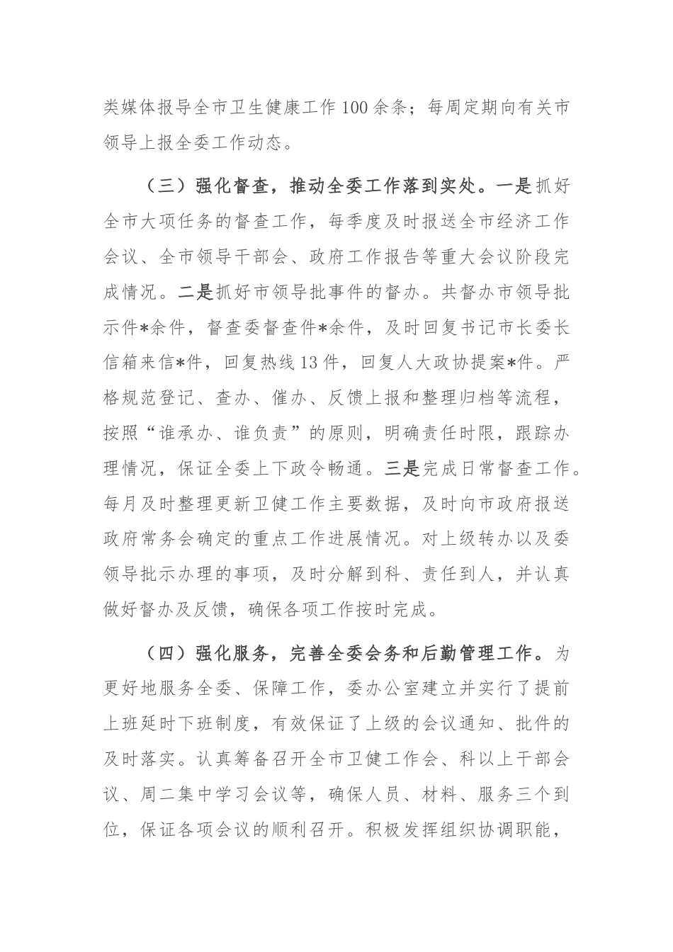 卫健委办公室2024年上半年工作总结.docx_第2页