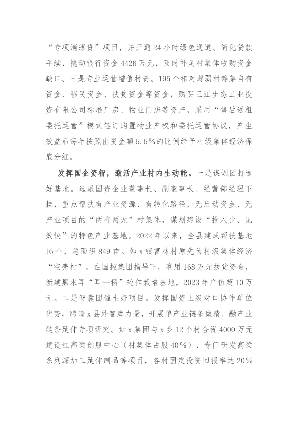 县关于国资促进集体经济发展的情况汇报.docx_第2页