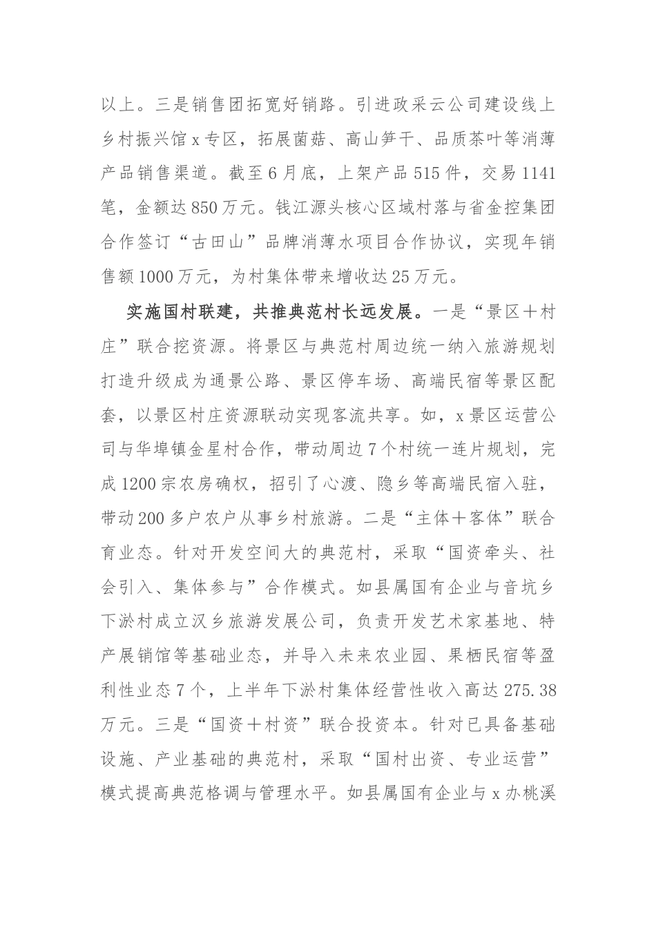 县关于国资促进集体经济发展的情况汇报.docx_第3页