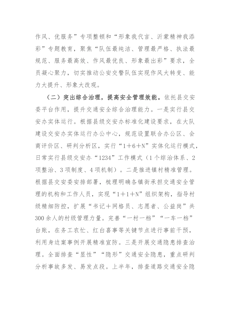 县某大队2024年上半年工作总结及下半年工作打算.docx_第2页