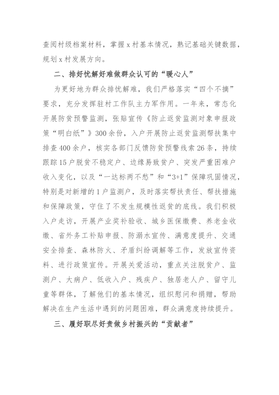 县委办公室派驻村第一书记心得感悟.docx_第2页