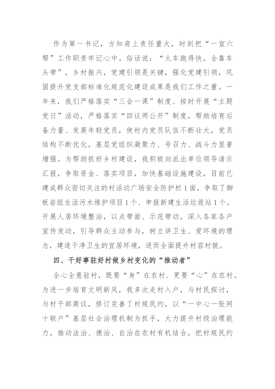 县委办公室派驻村第一书记心得感悟.docx_第3页