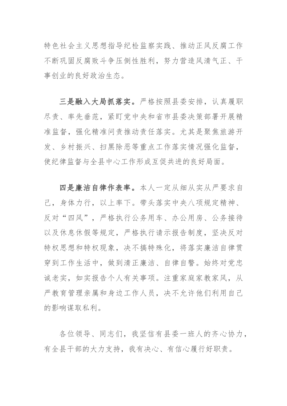 县委常委班子任职表态发言.docx_第2页