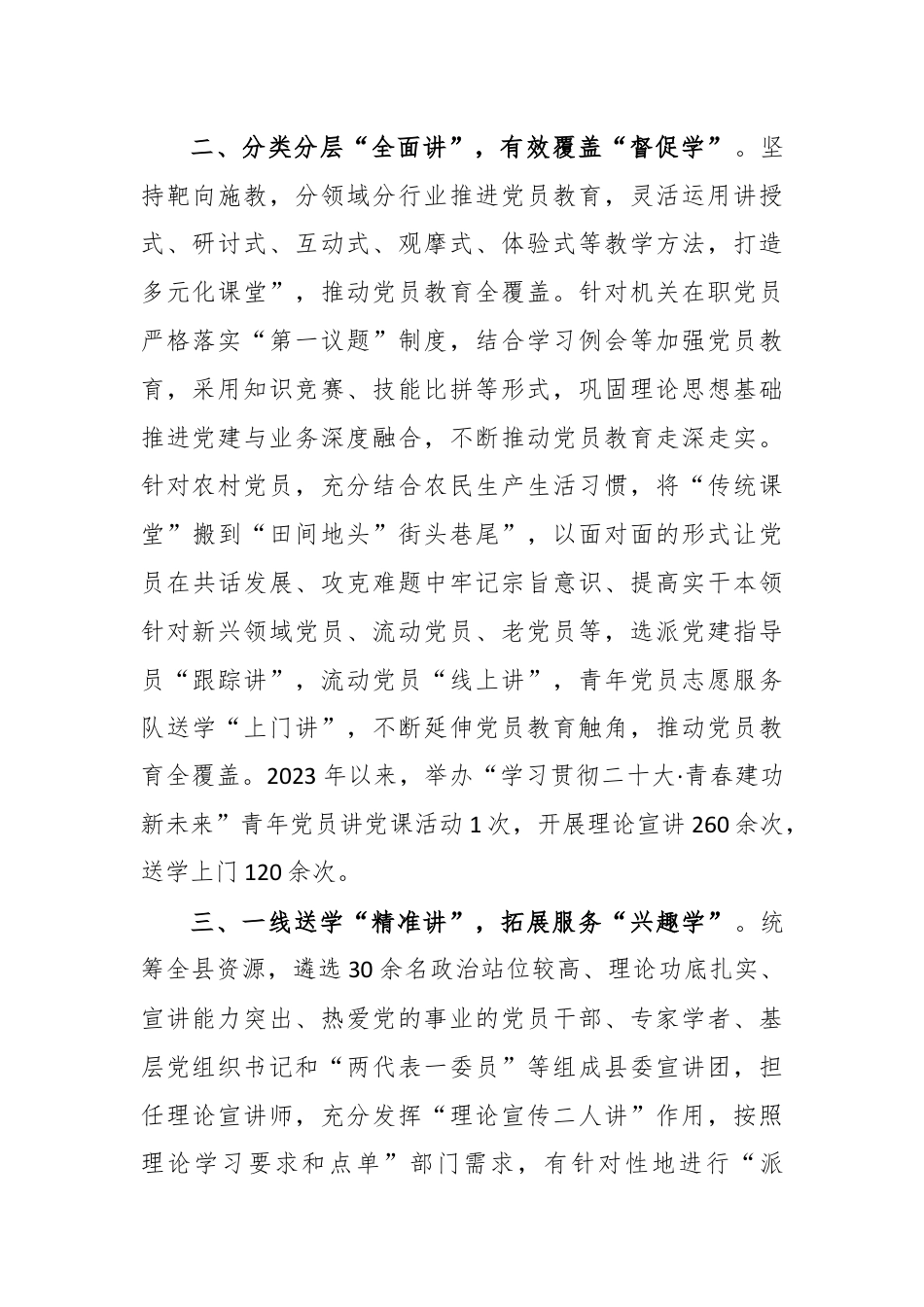 县委宣传部部长在全市党员教育工作经验交流会上的发言.docx_第2页