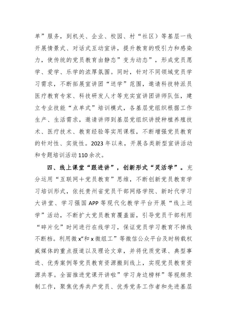 县委宣传部部长在全市党员教育工作经验交流会上的发言.docx_第3页