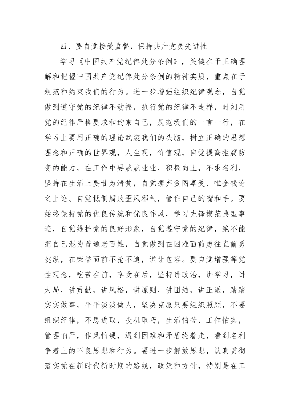 学习《中国共产党员纪律处分条例》发言稿.docx_第3页