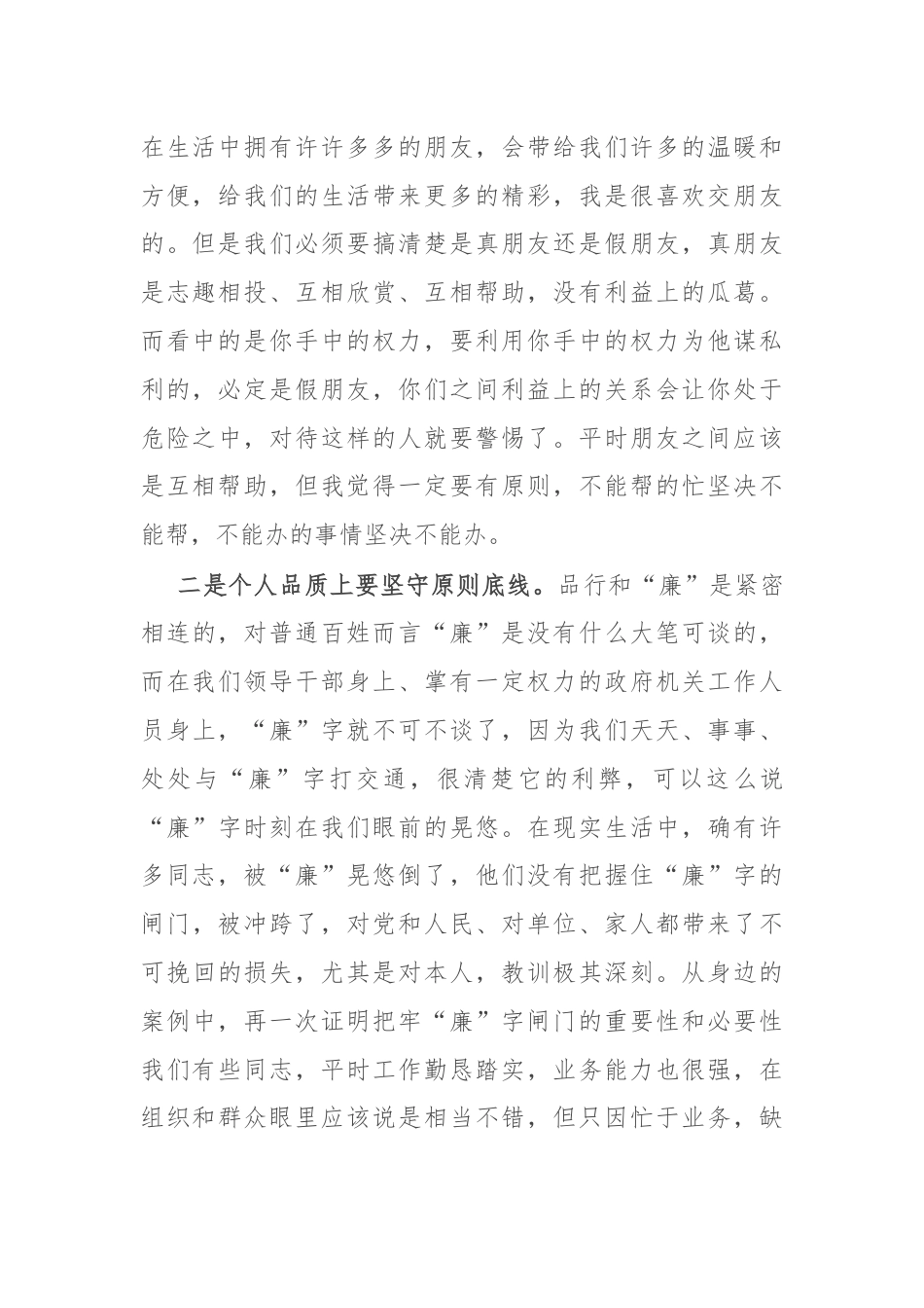 研讨发言：把“立言”“立行”相统一，真正做到为民、务实、清廉.docx_第2页