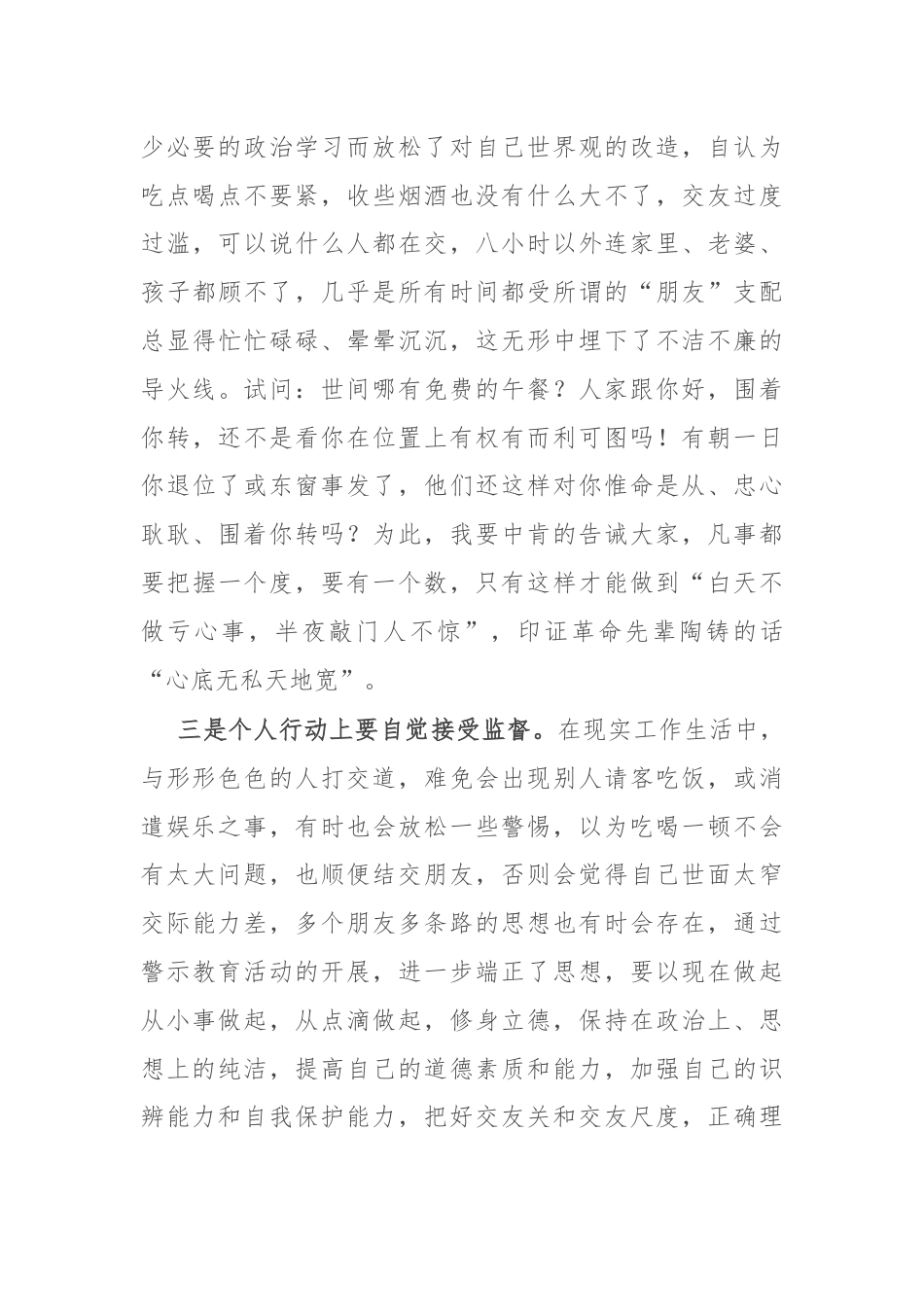 研讨发言：把“立言”“立行”相统一，真正做到为民、务实、清廉.docx_第3页