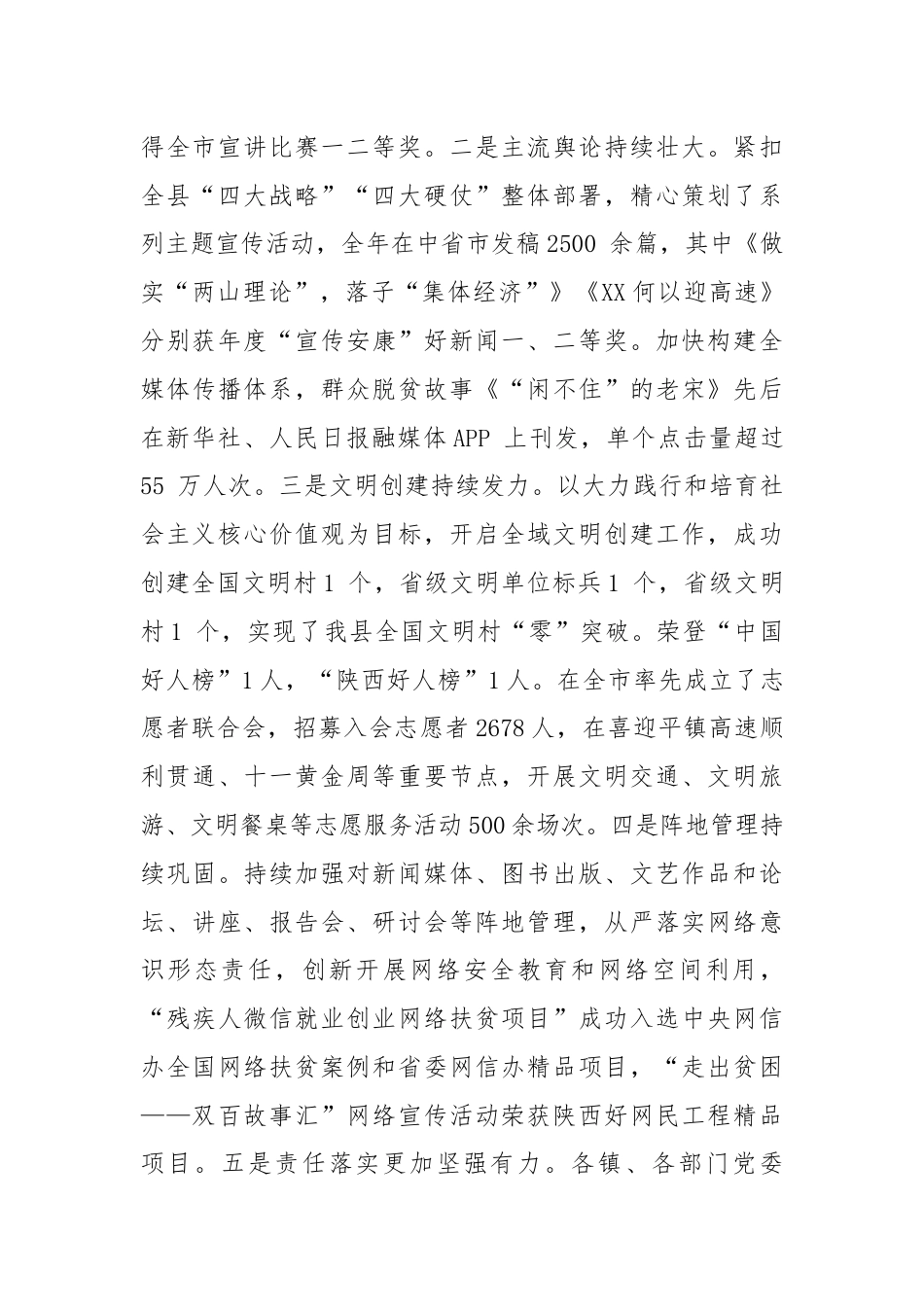 意识形态分析研判述职会讲话.docx_第2页