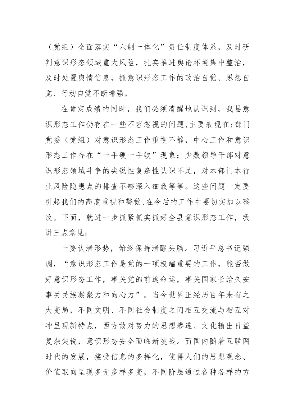 意识形态分析研判述职会讲话.docx_第3页